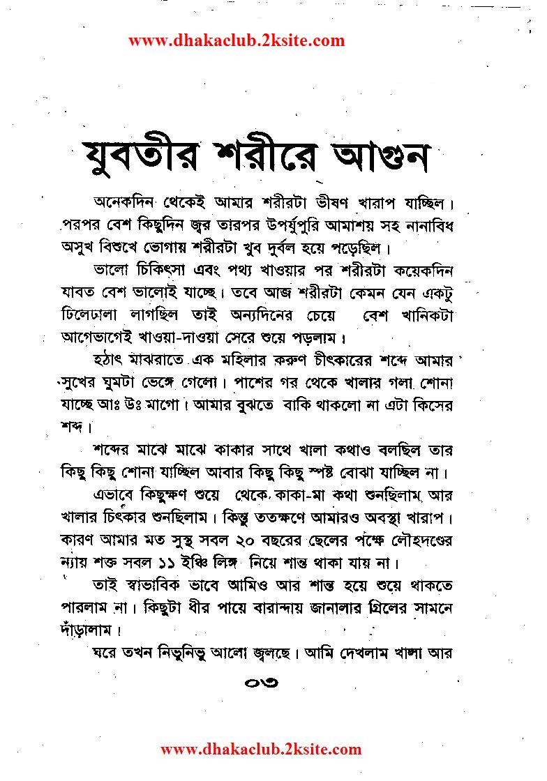 bangla panu golpo