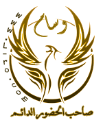 الاكثر حضور و التزام الاكثر حضور و التزام
