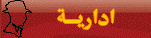 اداريه اداريه