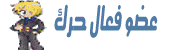 عضو فعال حرك عضو فعال حرك