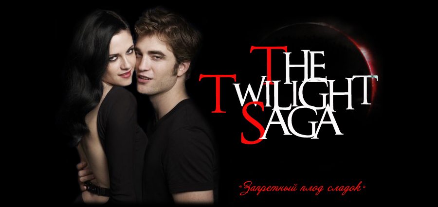 ღ♥The Twilight Saga: Shadow kiss♥ღ