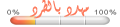 اخر انذار اخر انذار