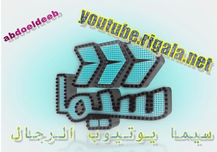 منتدى الأفلام العربيه