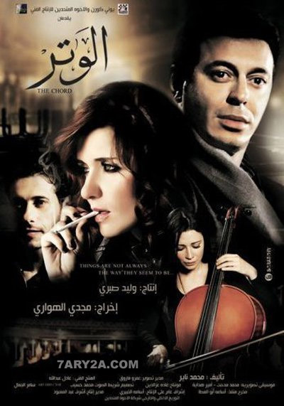 فيلم الوتر نسخه Dvdscr مشاهدة