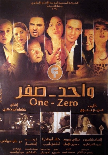 فيلم واحد Dvdrip مشاهدة وتحميل