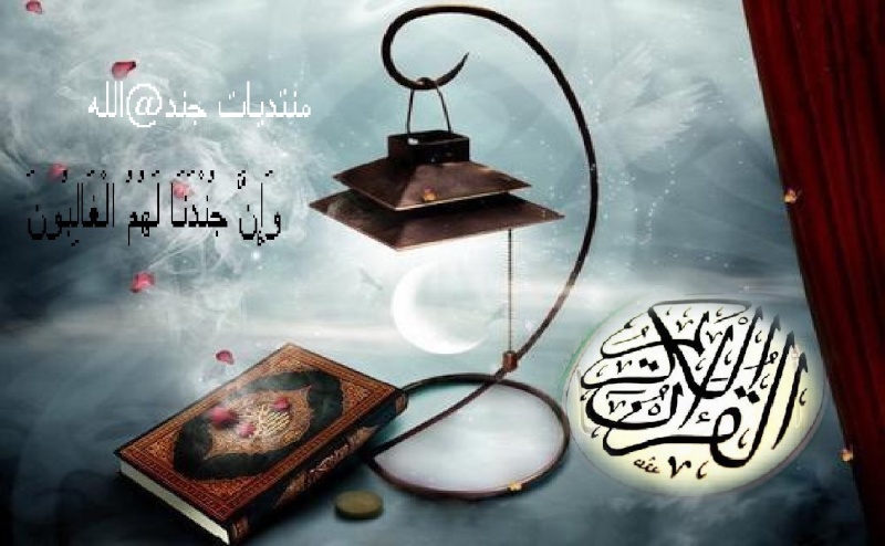 روحانيات القران الكريم / علوم جند@الله