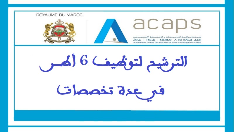 هيئة مراقبة التأمينات والاحتياط الاجتماعي: الترشيح لتوظيف 6 أطر في عدة تخصصات