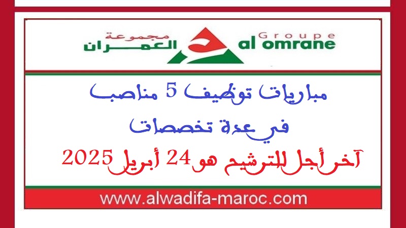 مجموعة التهيئة العمران: مباريات توظيف 5 مناصب في عدة تخصصات. آخر أجل للترشيح هو 24 أبريل 2025