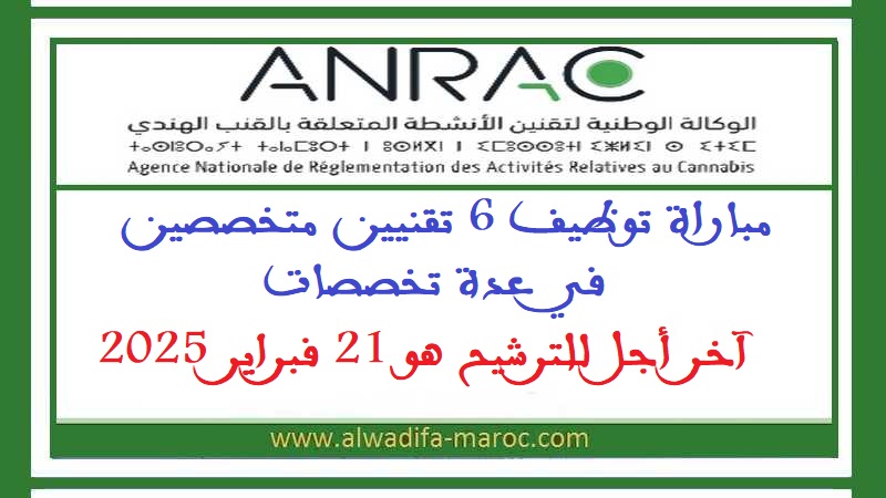 الوكالة الوطنية لتقنين الأنشطة المتعلقة بالقنب الهندي: مباراة توظيف 6 تقنيين متخصصين في عدة تخصصات. آخر أجل للترشيح هو 21 فبراير 2025
