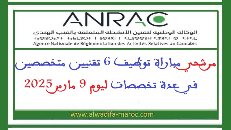 الوكالة الوطنية لتقنين الأنشطة المتعلقة بالقنب الهندي: مرشحي مباراة توظيف 6 تقنيين متخصصين في عدة تخصصات ليوم 9 مارس 2025