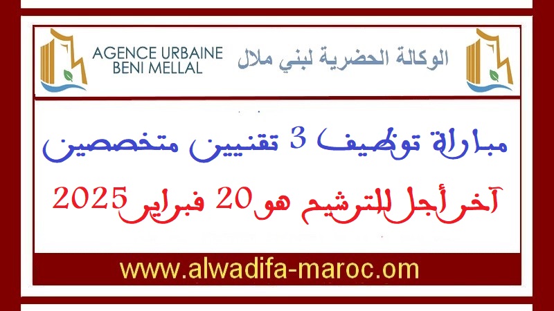 الوكالة الحضرية بني ملال: مباراة توظيف 3 تقنيين متخصصين. آخر أجل للترشيح هو 20 فبراير 2025