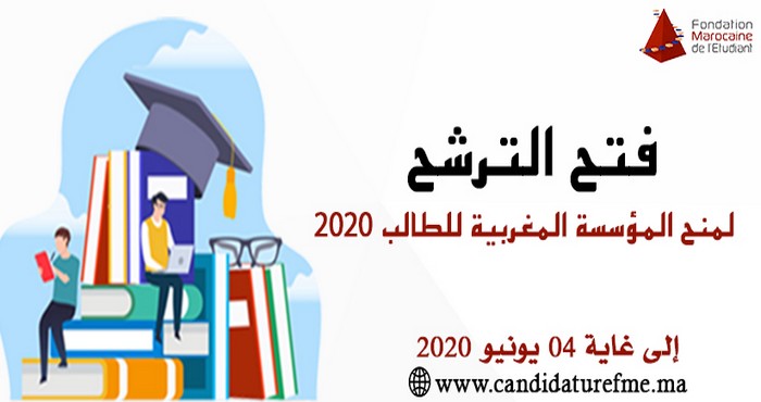 المؤسسة المغربية للطالب: الترشح لبرامج المنح برسم السنة الدراسية 2021/2020 لفائدة الحاصلين على الباكالوريا هذه السنة، آخر أجل هو 4 يونيو 2020