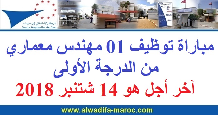 المركز الإستشفائي ابن سينا: مباراة توظيف 01 مهندس معماري من الدرجة الأولى. آخر أجل هو 14 شتنبر 2018