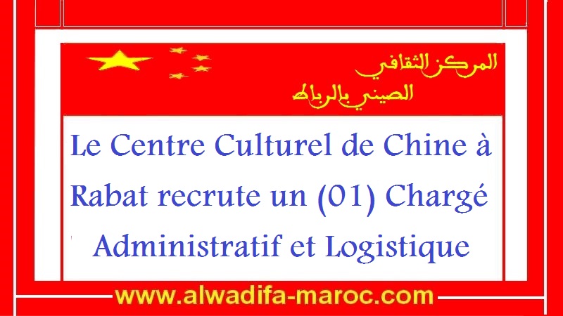 Le Centre Culturel de Chine à Rabat recrute un (01) Chargé Administratif et Logistique