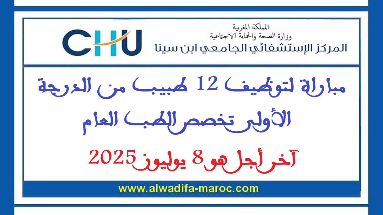المركز الإستشفائي الجامعي ابن سينا: مباراة لتوظيف 12 طبيب من الدرجة الأولى تخصص الطب العام، آخر أجل هو 8 يوليوز 2025