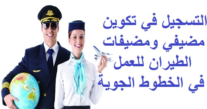 كم راتب مضيف الطيران في الخطوط السعوديه