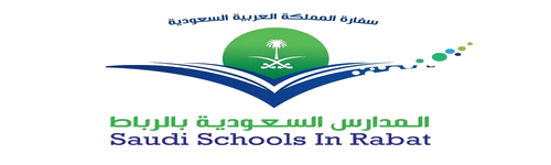 المدارس السعودية بالرباط