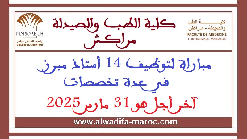 كلية الطب والصيدلة - مراكش-: مباراة لتوظيف 14 أستاذ مبرز في عدة تخصصات، آخر أجل هو 31 مارس 2025