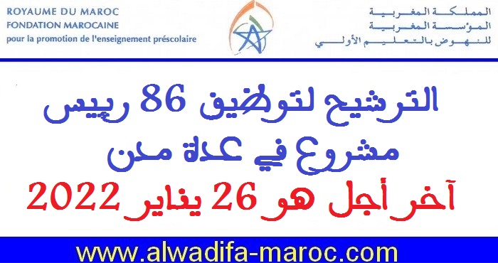 المؤسسة المغربية للنهوض بالتعليم الأولي: الترشيح لتوظيف 86 رئيس مشروع في عدة مدن، آخر أجل هو 26 يناير 2022