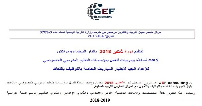 GEF consulting: تنظيم دورة شتنبر 2018 بمراكش والدار البيضاء لإعداد أساتذة ومربيات للعمل بمؤسسات التعليم المدرسي الخصوصي