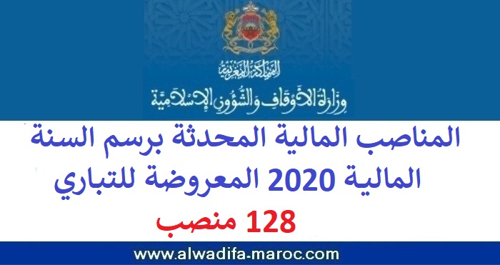 وزارة الأوقاف والشؤون الإسلامية: المناصب المالية المحدثة برسم السنة المالية 2020 المعروضة للتباري، 128 منصب