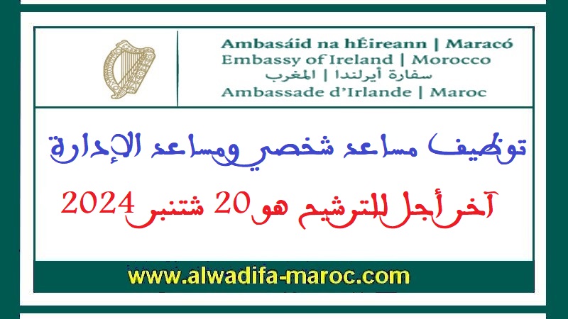 سفارة أيرلندا بالرباط: توظيف مساعد شخصي ومساعد الإدارة، آخر أجل للترشيح هو 20 شتنبر 2024