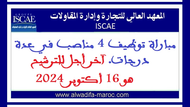 المعهد العالي للتجارة وإدارة المقاولات: مباراة توظيف 4 مناصب في عدة درجات. آخر أجل للترشيح هو 16 أكتوبر 2024