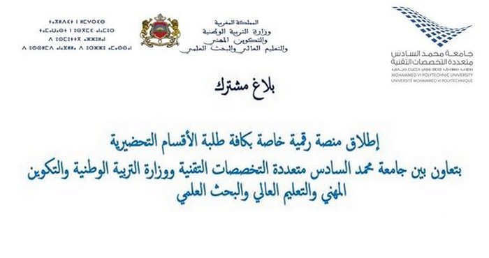 جامعة محمد السادس ووزارة التربية الوطنية: إطلاق منصة رقمية خاصة بكافة طلبة الأقسام التحضيرية
