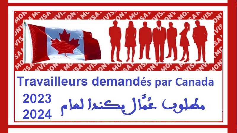 خصاص في المهنيين والأجراء بكندا لسنة 2023/2024 Besoin du CANADA en professionnels et salariés pour 2023/2024