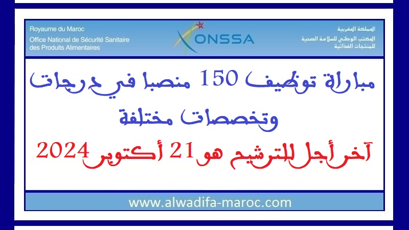 المكتب الوطني للسلامة الصحية للمنتجات الغذائية: مباراة توظيف 150 منصبا في درجات وتخصصات مختلفة. آخر أجل للترشيح هو 21 أكتوبر 2024