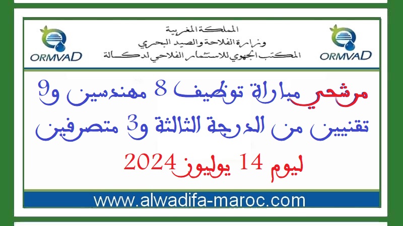 المكتب الجهوي للاستثمار الفلاحي لدكالة: مرشحي مباراة توظيف 8 مهندسين و9 تقنيين من الدرجة الثالثة و3 متصرفين ليوم 14 يوليوز 2024