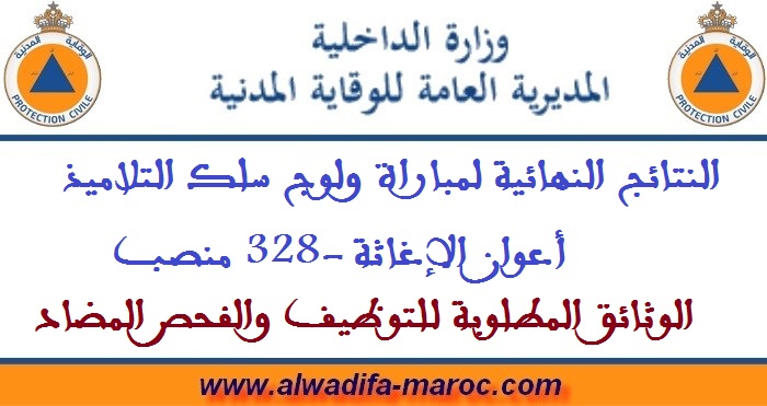 المديرية العامة للوقاية المدنية: النتائج النهائية لمباراة ولوج سلك التلاميذ أعوان الإغاثة -328 منصب، ووثائق التوظيف والفحص المضاد