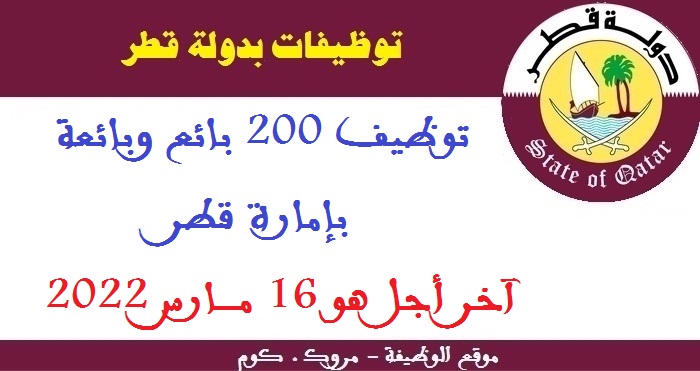 الأنابيك سكيلز: توظيف 200 بائع وبائعة- بإمارة قطر، آخر أجل هو 16 مارس 2022
