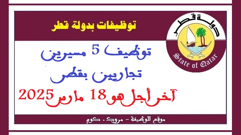 الأنابيك - سكيلز: توظيف 5 مسيرين تجاريين بقطر، آخر أجل هو 18 مارس 2025