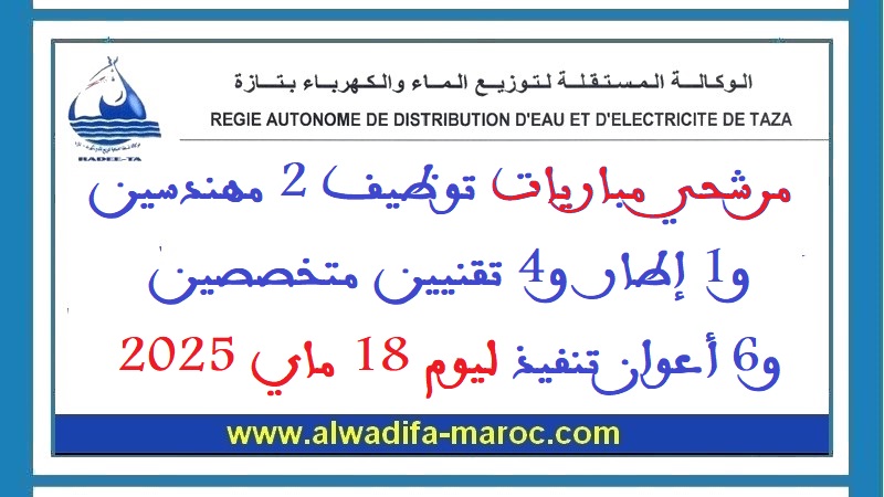 الوكالة المستقلة الجماعية لتوزيع الماء والكهرباء بتازة: مرشحي مباريات توظيف 2 مهندسين و1 إطار  و4 تقنيين متخصصين و6 أعوان تنفيذ ليوم 18 ماي 2025