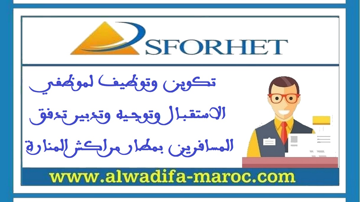 سفوريت: تكوين وتوظيف لموظفي الاستقبال وتوجيه وتدبير تدفق المسافرين بمطار مراكش المنارة