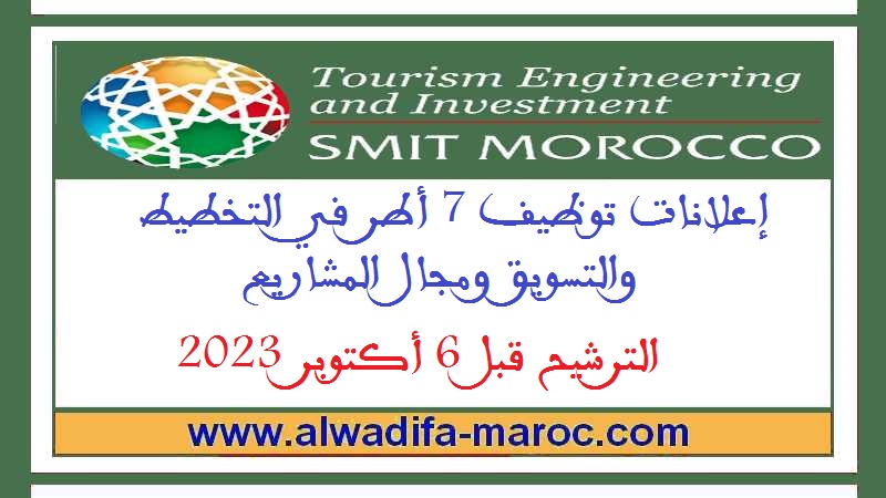 الشركة المغربية للهندسة السياحية: إعلانات توظيف 7 أطر في التخطيط والتسويق ومجال المشاريع. الترشيح قبل 6 أكتوبر 2023