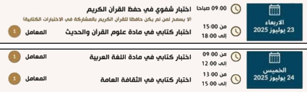 برنامج إجراء المباراة