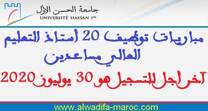 جامعة الحسن الأول - سطات: مباريات توظيف 20 أستاذا التعليم العالي مساعدين. آخر أجل للتسجيل هو 30 يوليوز 2020