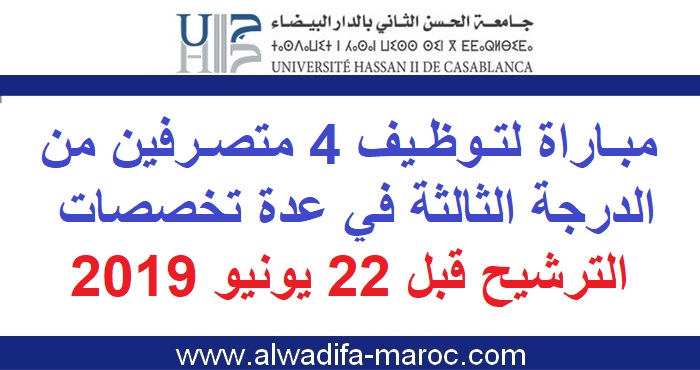 جامعة الحسن الثاني بالدار البيضاء: مباراة لتوظيف 4 متصرفين من الدرجة الثالثة في عدة تخصصات، الترشيح قبل 22 يونيو 2019