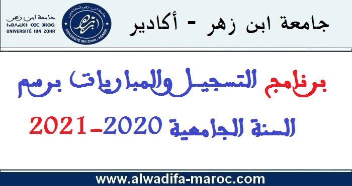 جامعة بن زهر - أكادير: برنامج التسجيل والمباريات برسم السنة الجامعية 2020-2021