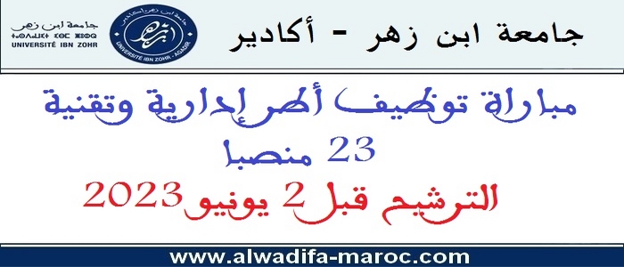 جامعة ابن زهر - الرئاسة: مباراة توظيف أطر إدارية وتقنية - 23 منصبا. الترشيح قبل 2 يونيو 2023