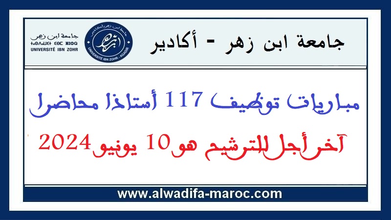 جامعة ابن زهر - أكادير: مباريات توظيف 117 أستاذا محاضرا.آخر أجل للترشيح هو 10 يونيو 2024